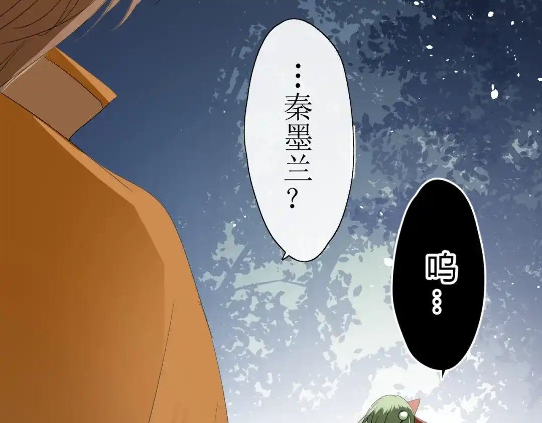 《巫祝少女》第14话 人的感情难以下咽 第82页