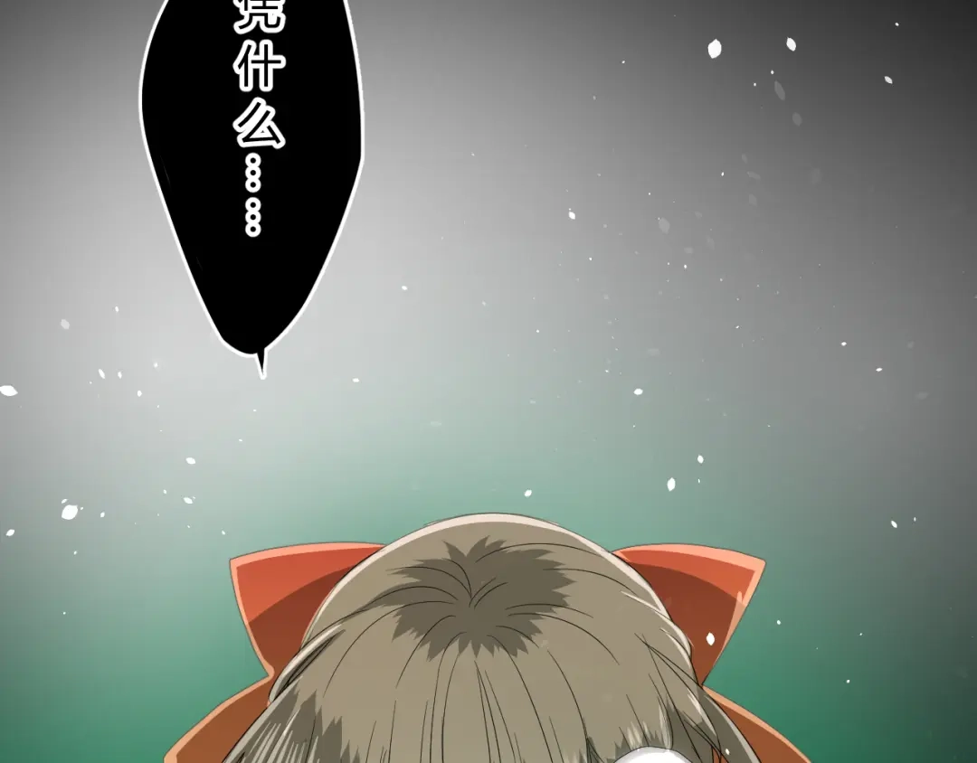 《巫祝少女》第14话 人的感情难以下咽 第77页