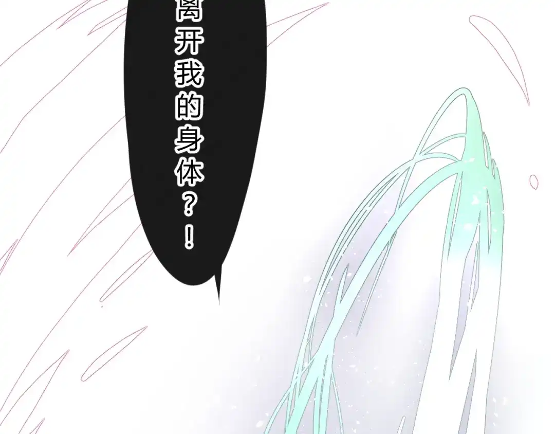 《巫祝少女》第14话 人的感情难以下咽 第12页