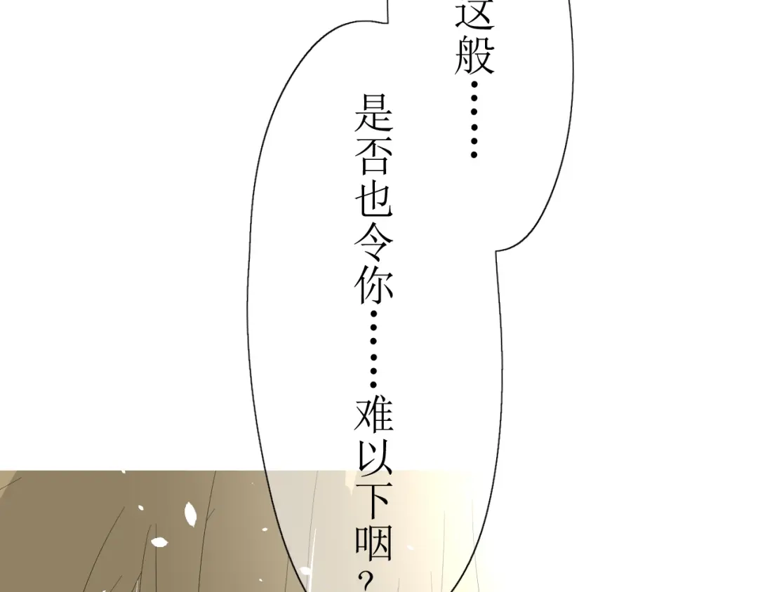《巫祝少女》第14话 人的感情难以下咽 第149页