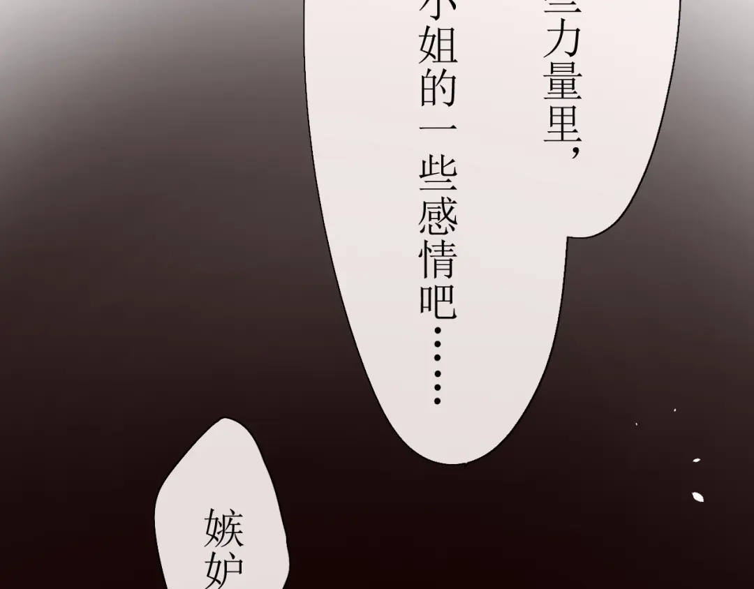 《巫祝少女》第14话 人的感情难以下咽 第107页