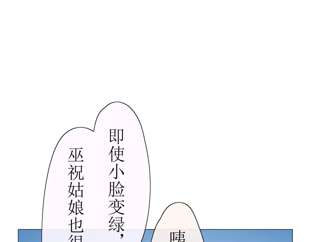 《巫祝少女》第15话 天意如此 第123页