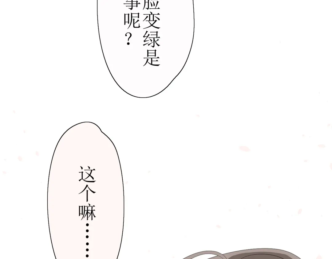 《巫祝少女》第15话 天意如此 第60页