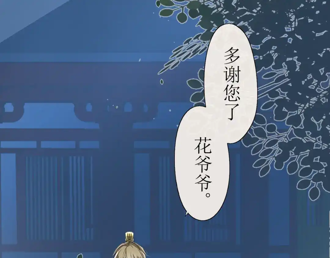 《巫祝少女》第15话 天意如此 第76页