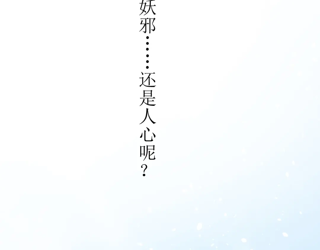 《巫祝少女》第15话 天意如此 第128页