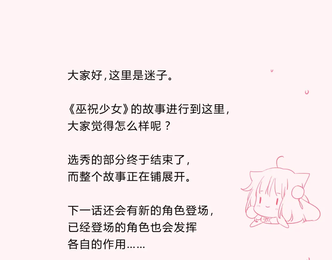 《巫祝少女》第15话 天意如此 第190页