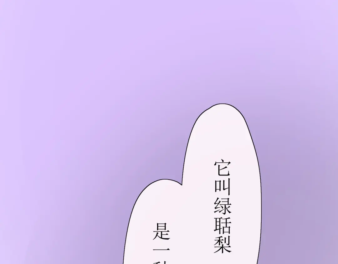 《巫祝少女》第15话 天意如此 第90页