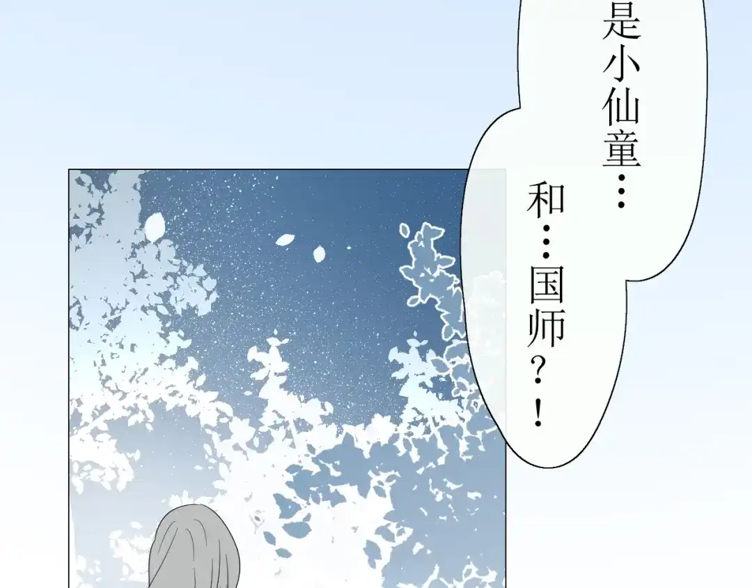 《巫祝少女》第15话 天意如此 第26页