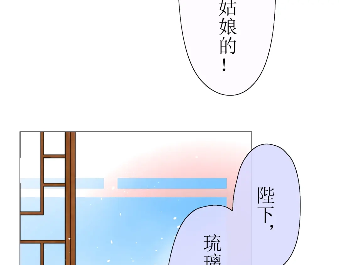 《巫祝少女》第15话 天意如此 第145页