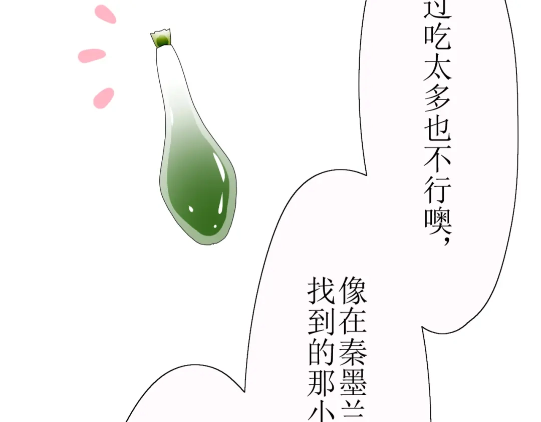 《巫祝少女》第15话 天意如此 第120页