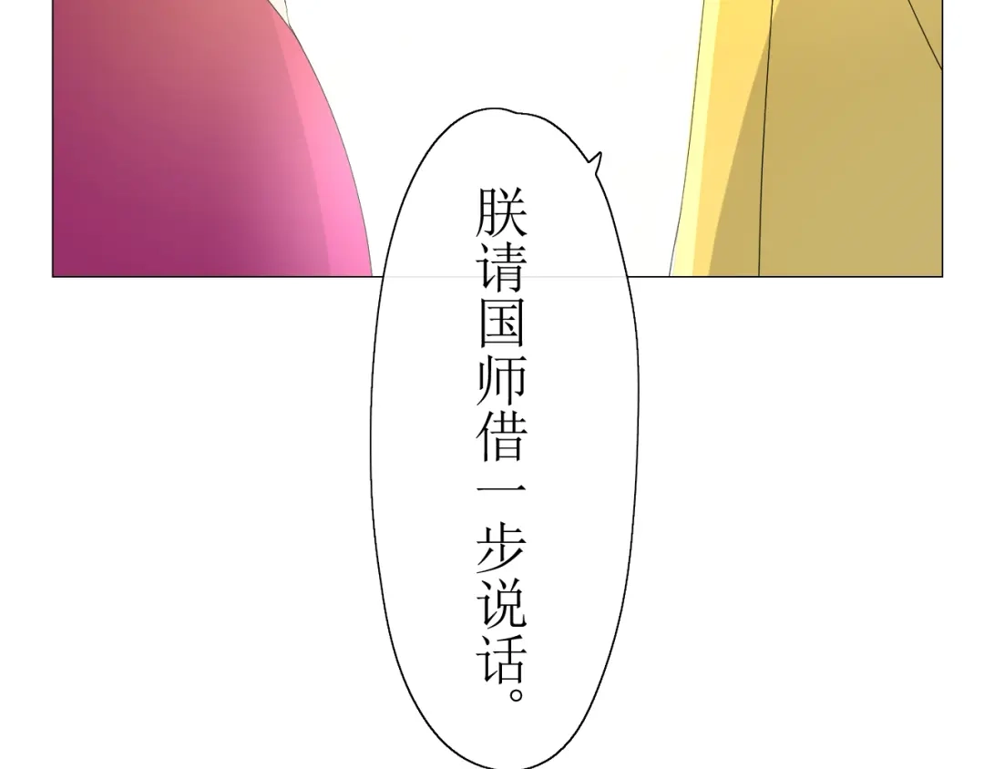 《巫祝少女》第15话 天意如此 第40页