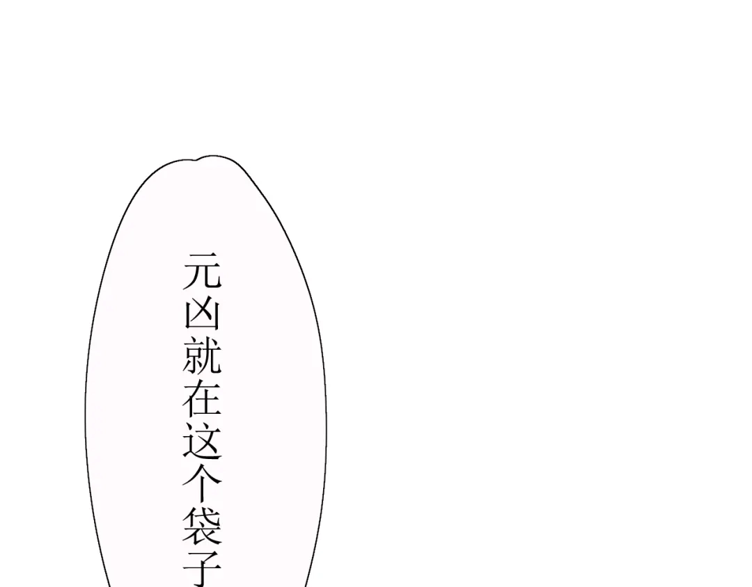 《巫祝少女》第15话 天意如此 第87页