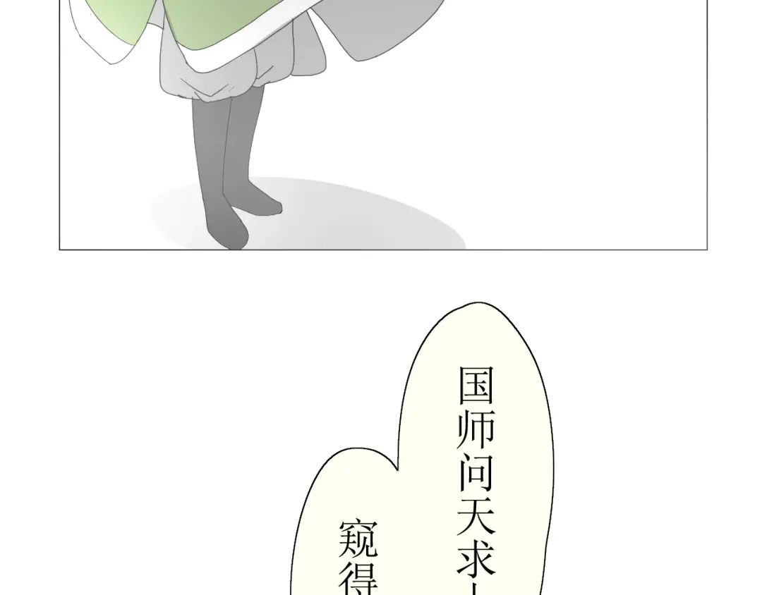 《巫祝少女》第15话 天意如此 第155页