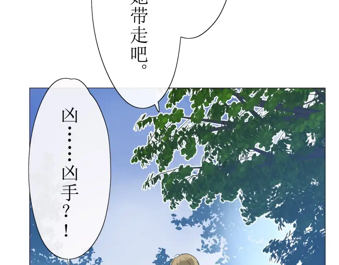 《巫祝少女》第15话 天意如此 第32页