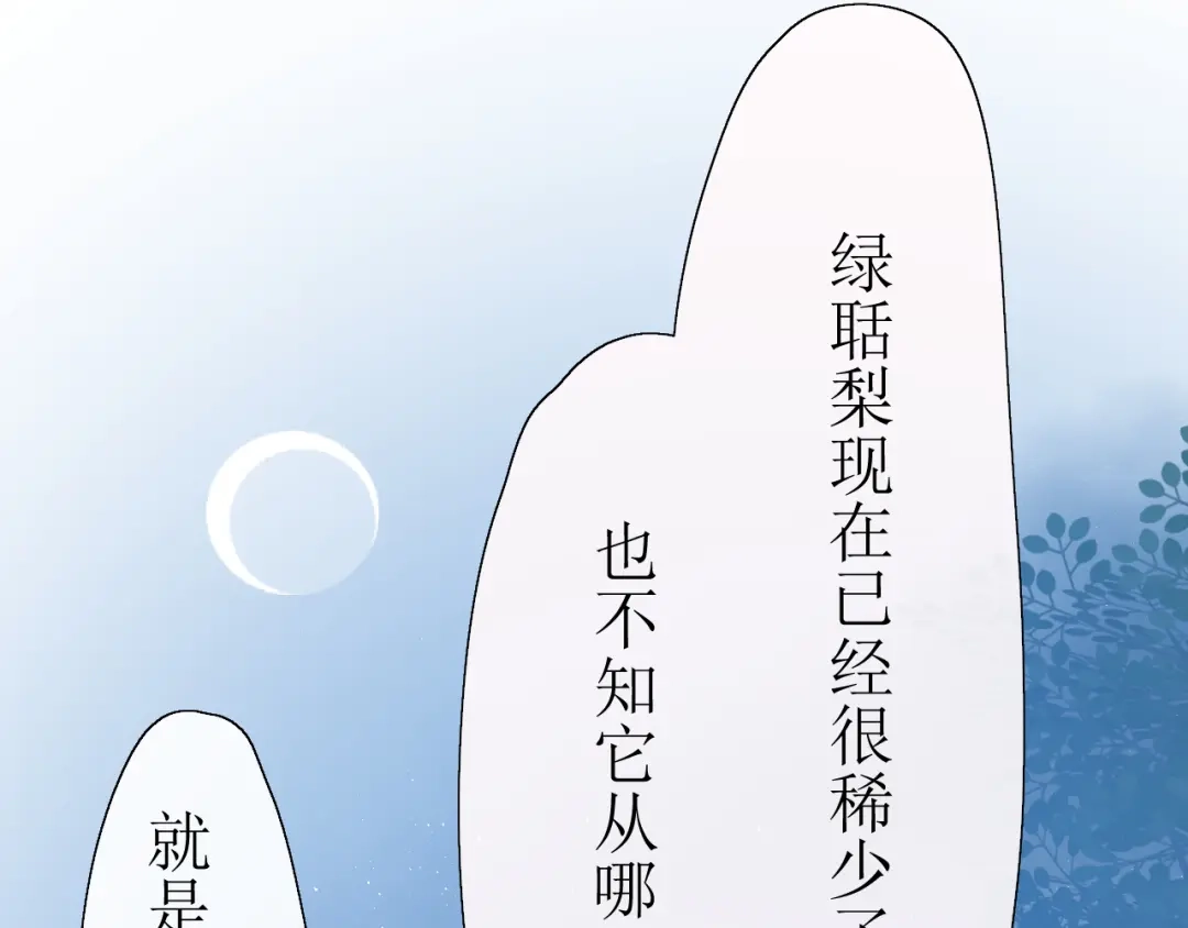 《巫祝少女》第15话 天意如此 第98页