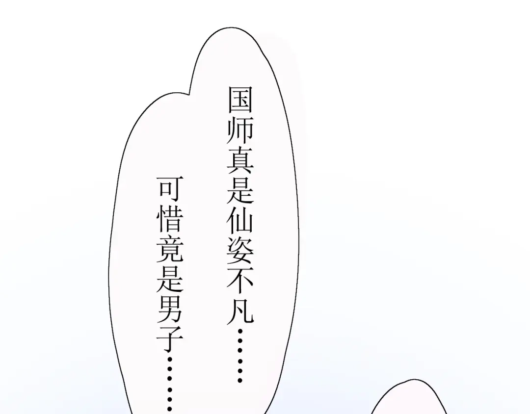 《巫祝少女》第15话 天意如此 第44页