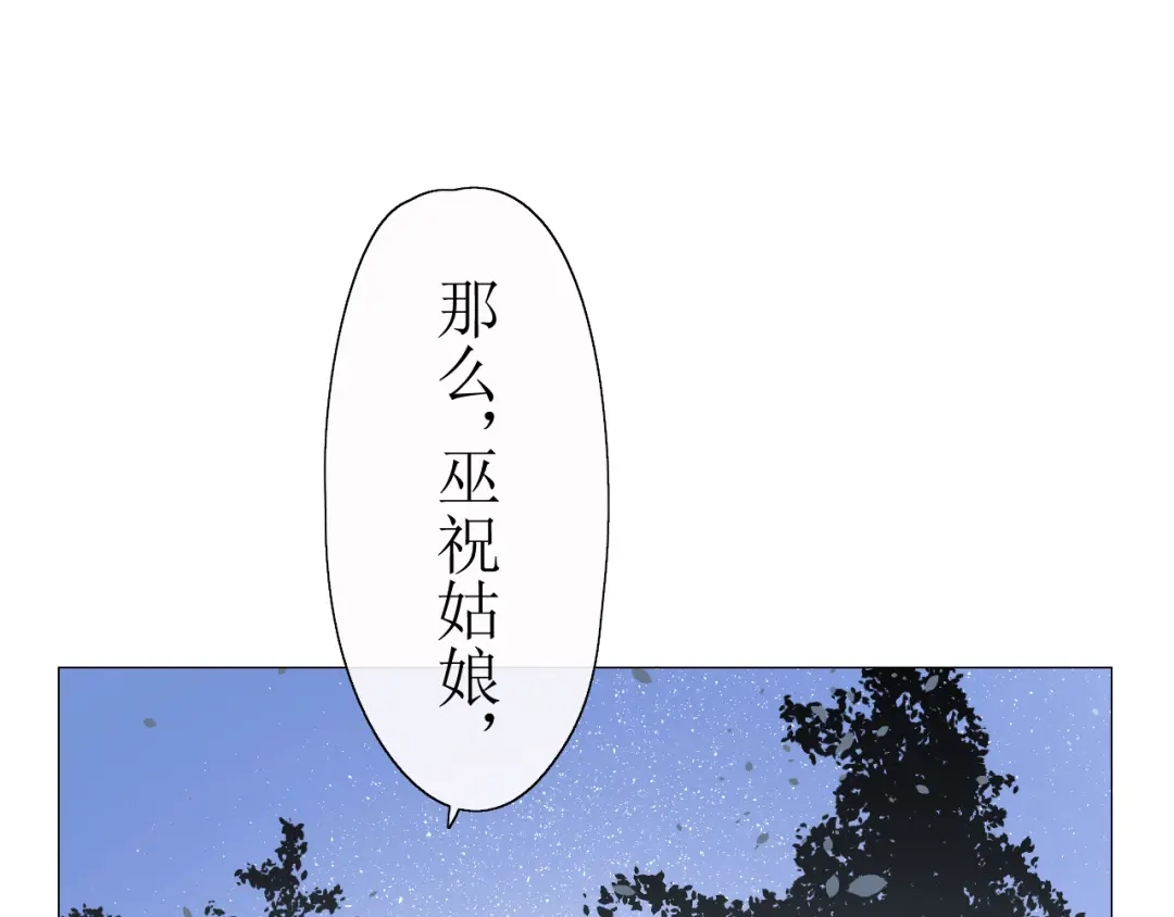 《巫祝少女》第15话 天意如此 第57页