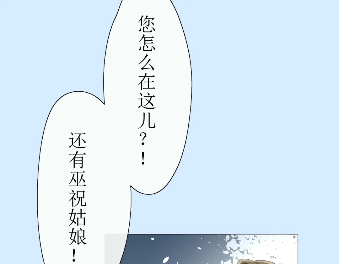 《巫祝少女》第15话 天意如此 第23页