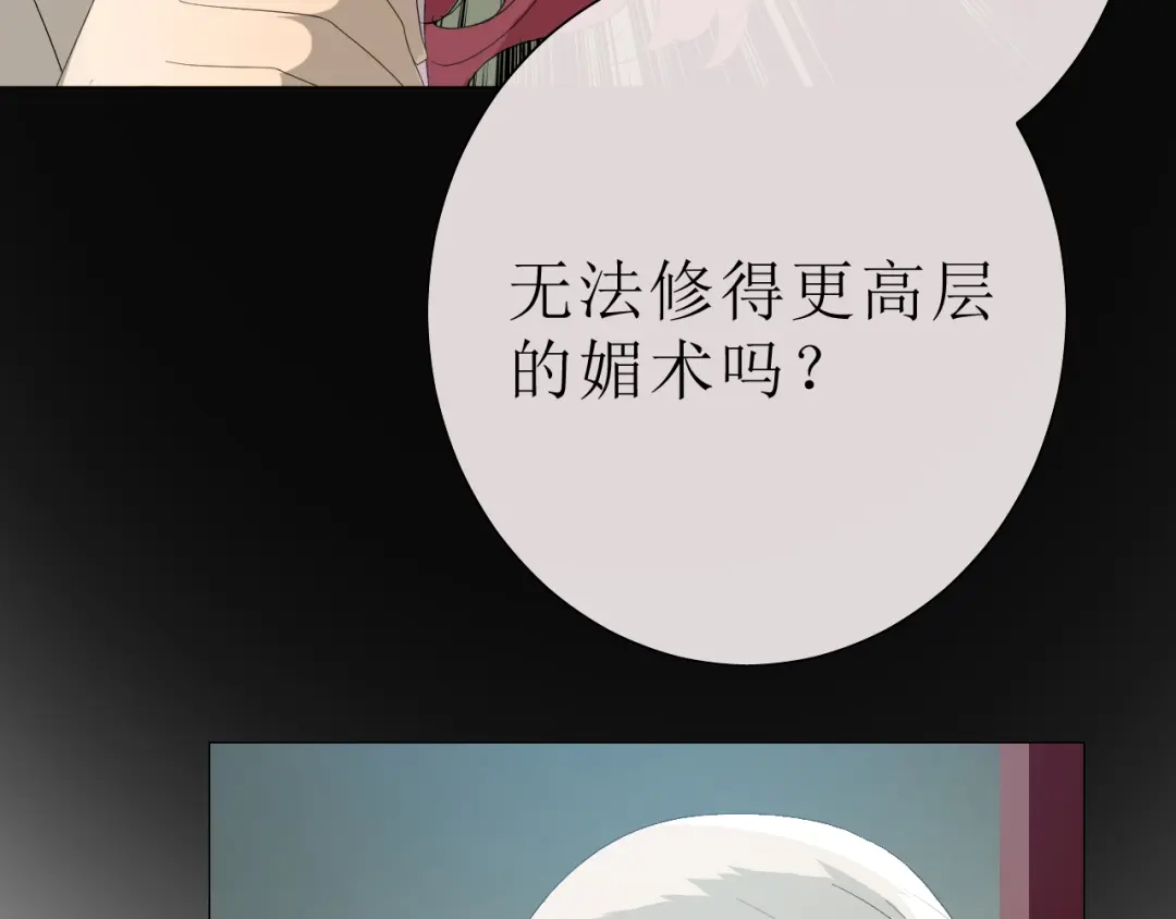 《巫祝少女》第16话 皇族传说 第60页