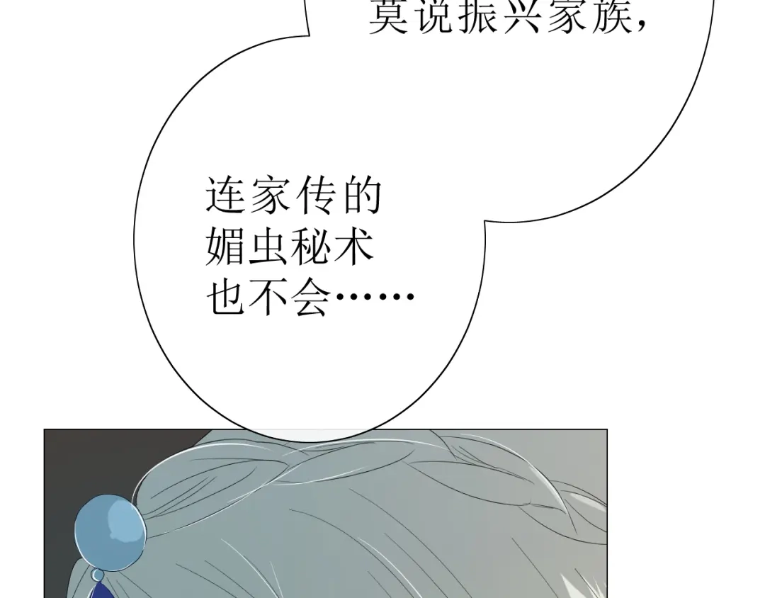 《巫祝少女》第16话 皇族传说 第63页