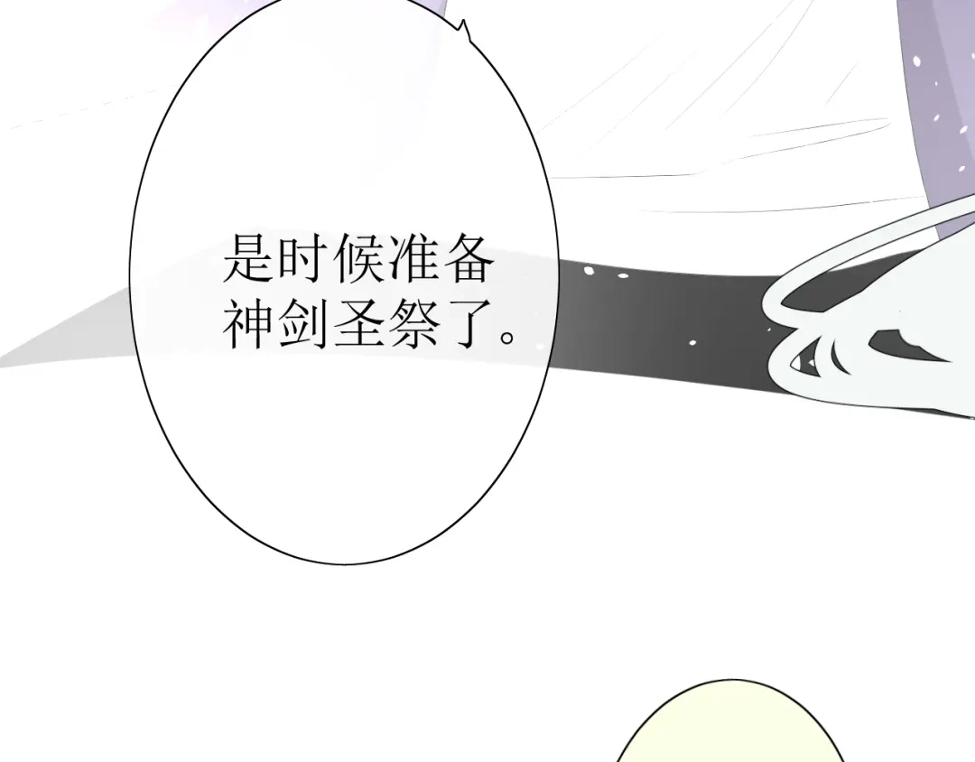 《巫祝少女》第16话 皇族传说 第194页
