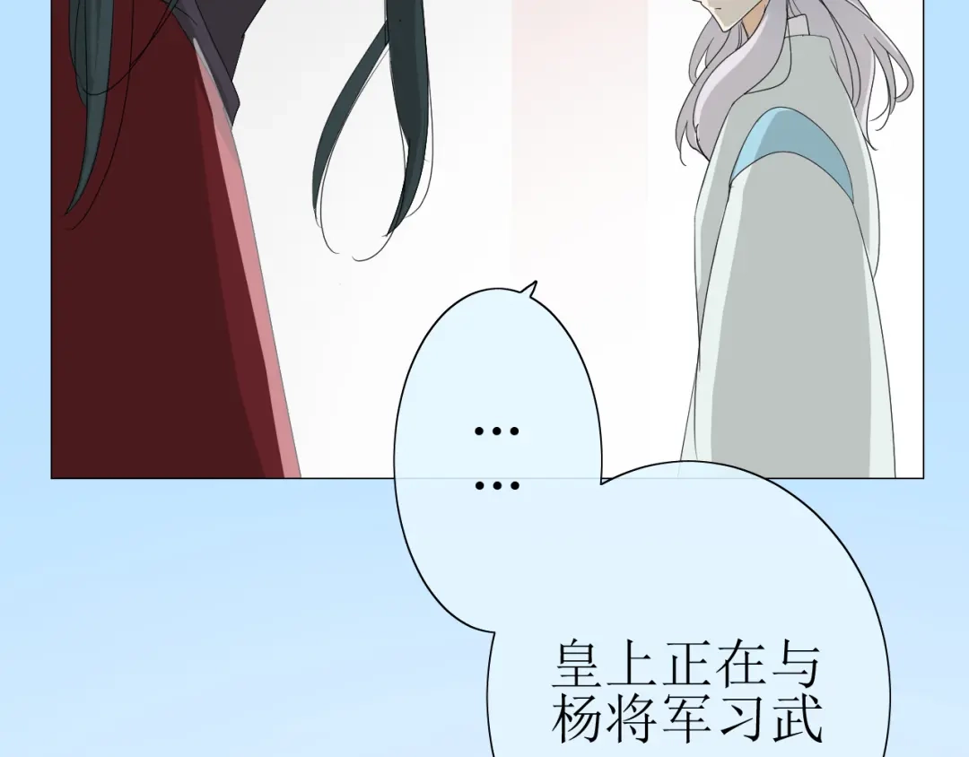 《巫祝少女》第16话 皇族传说 第143页