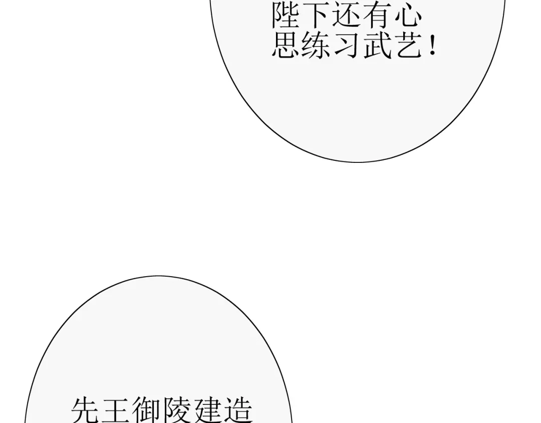 《巫祝少女》第16话 皇族传说 第148页