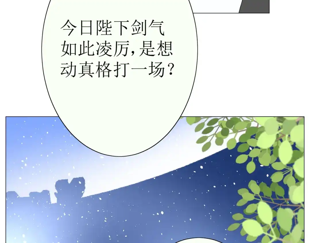 《巫祝少女》第16话 皇族传说 第88页
