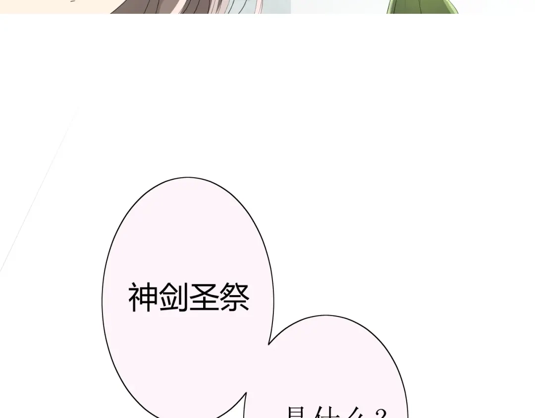 《巫祝少女》第16话 皇族传说 第196页