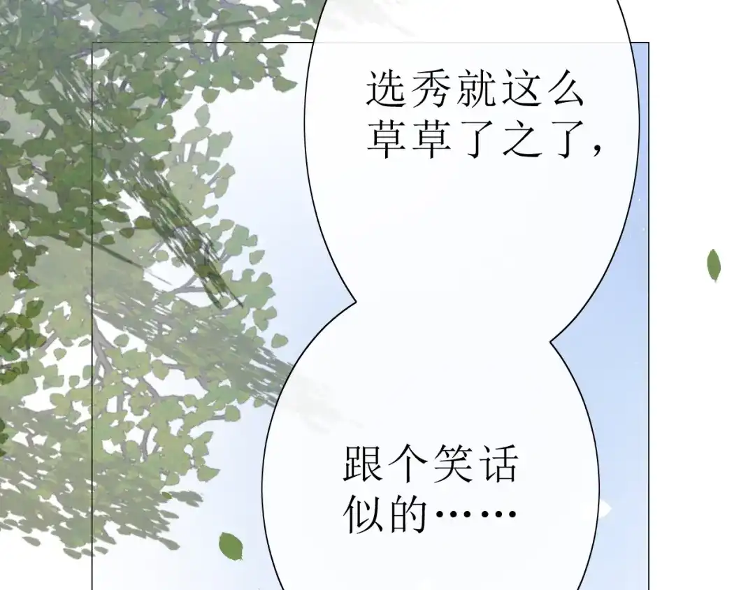《巫祝少女》第16话 皇族传说 第15页