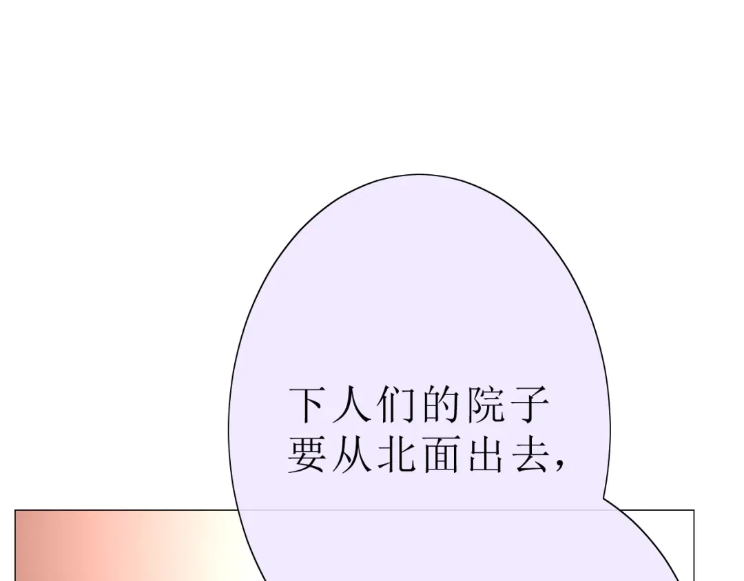 《巫祝少女》第16话 皇族传说 第31页