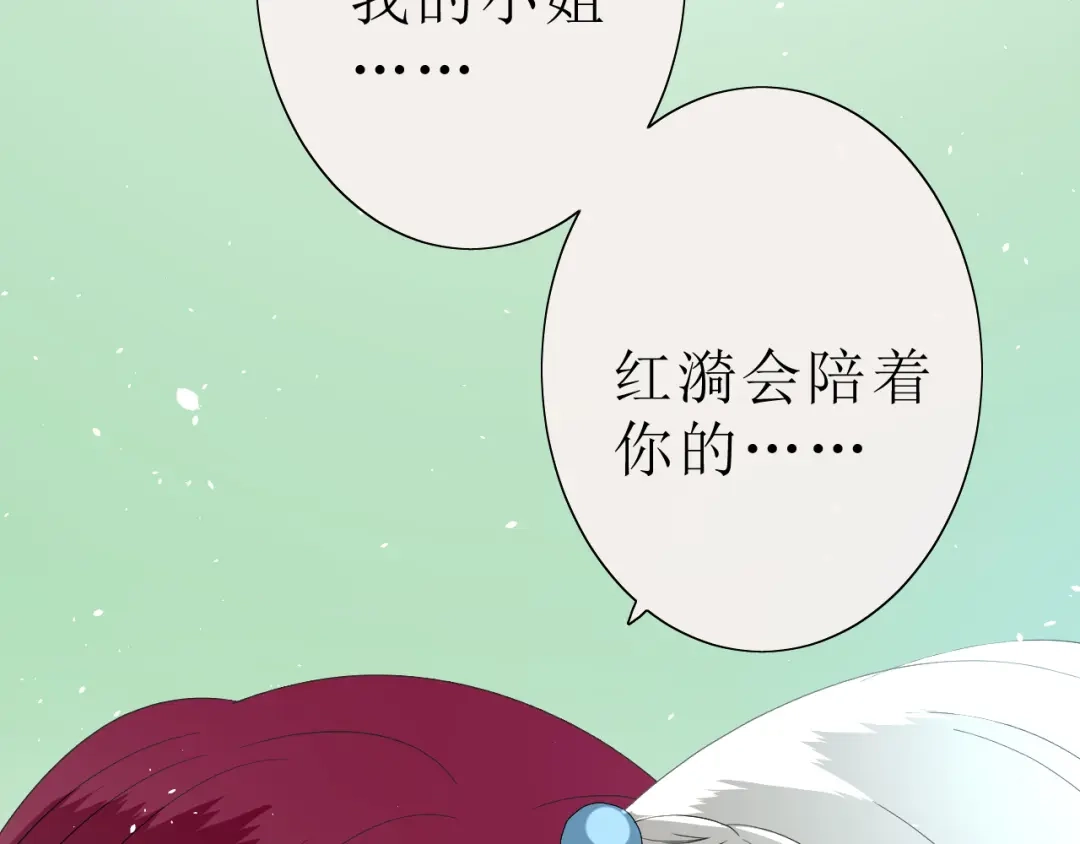 《巫祝少女》第16话 皇族传说 第66页