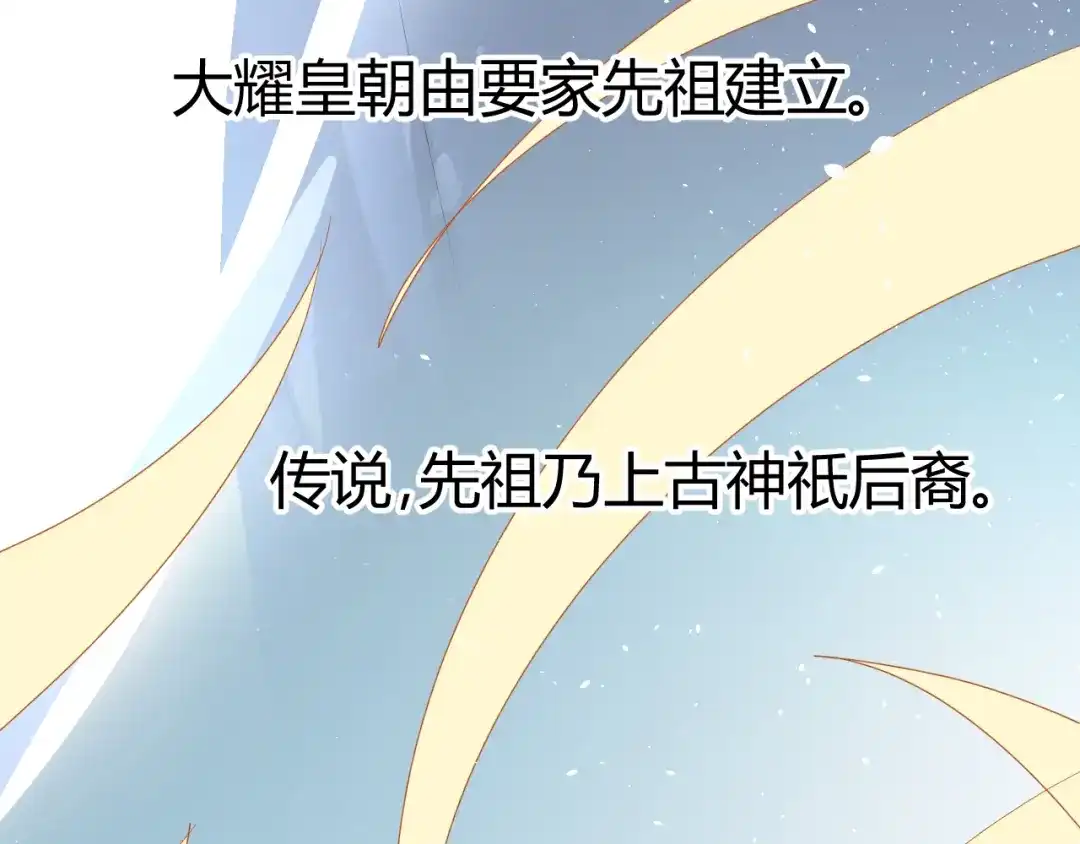 《巫祝少女》第16话 皇族传说 第104页
