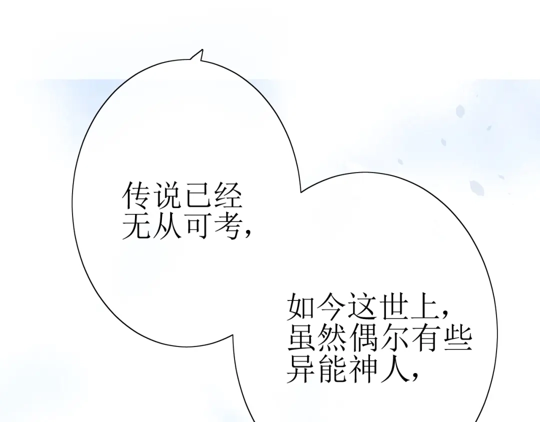 《巫祝少女》第16话 皇族传说 第117页