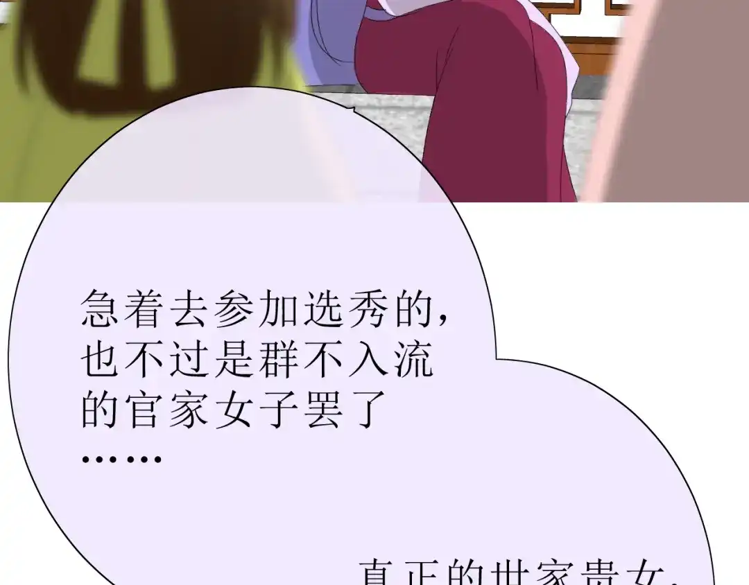 《巫祝少女》第16话 皇族传说 第19页
