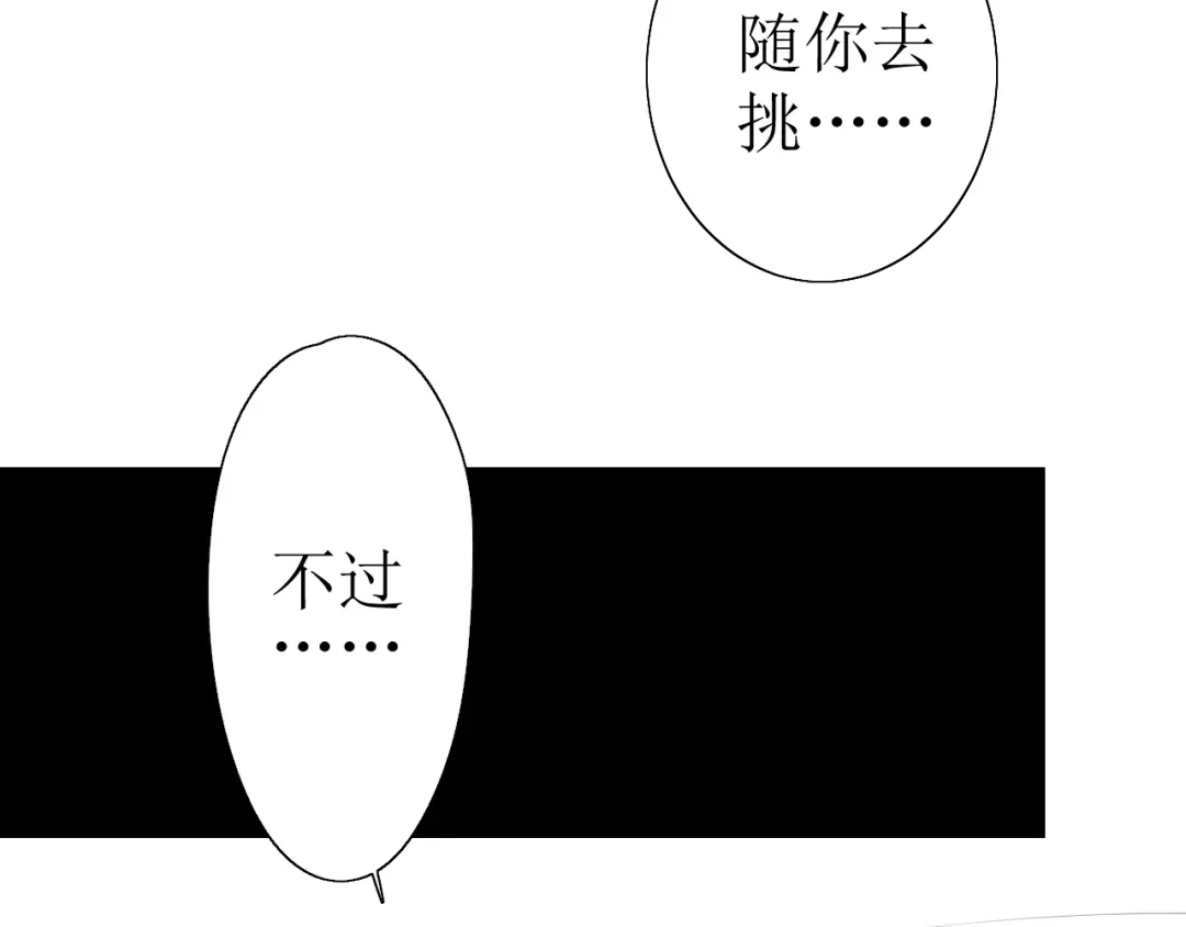《巫祝少女》第16话 皇族传说 第91页