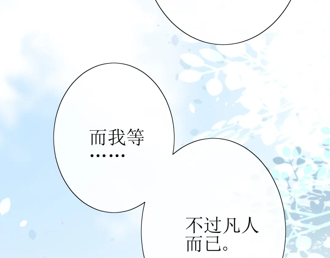 《巫祝少女》第16话 皇族传说 第118页