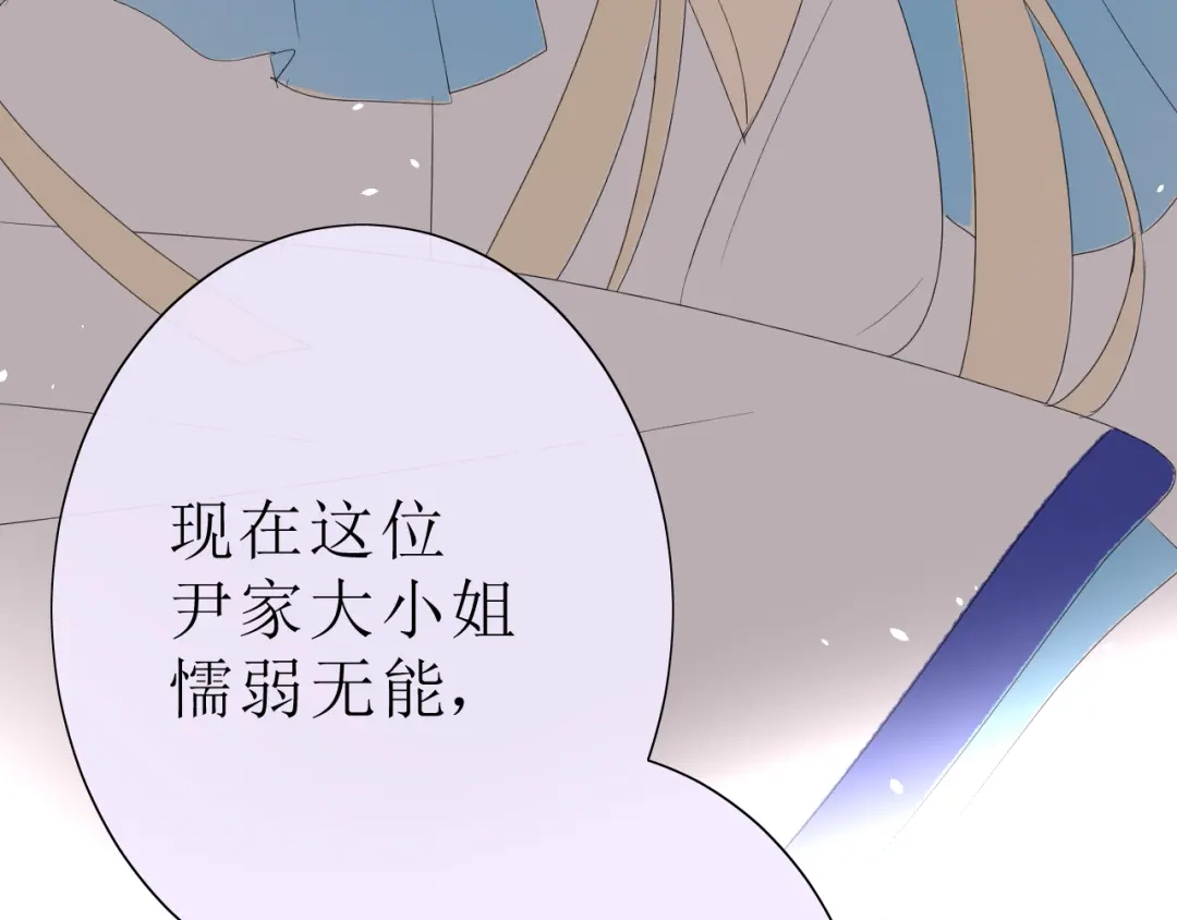 《巫祝少女》第16话 皇族传说 第38页