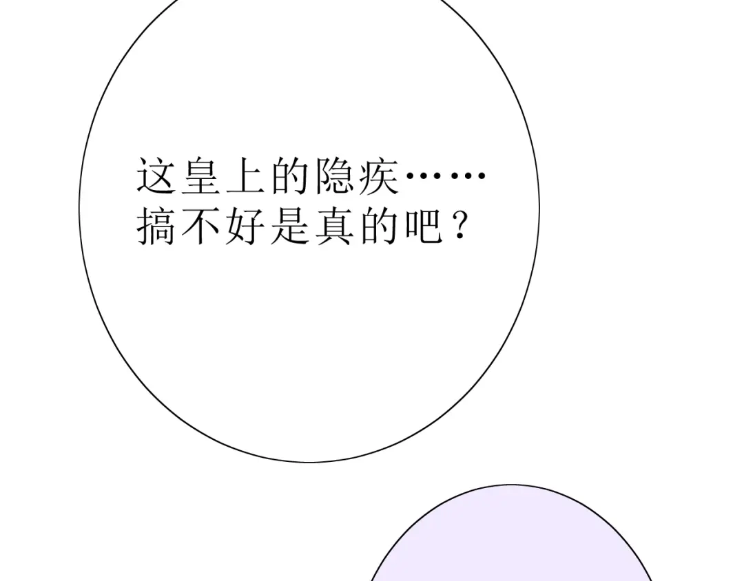 《巫祝少女》第16话 皇族传说 第17页
