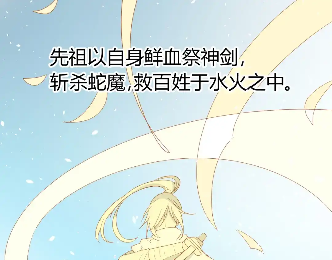 《巫祝少女》第16话 皇族传说 第105页