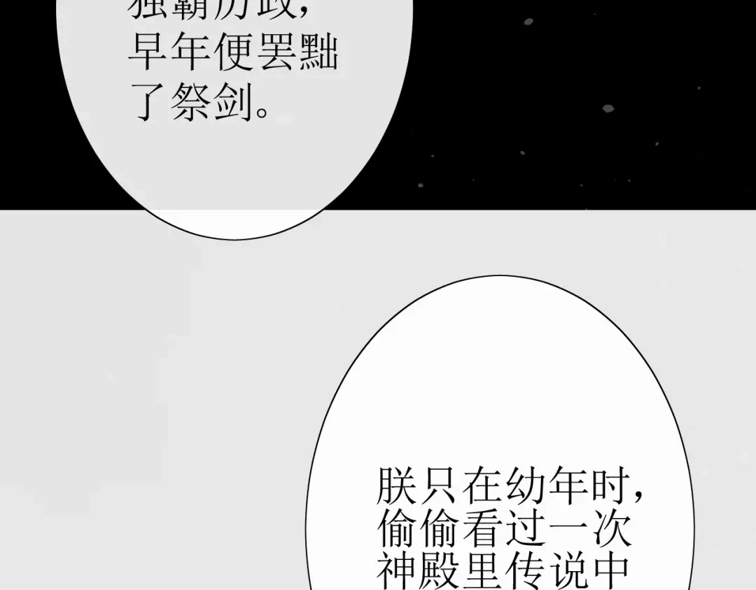 《巫祝少女》第16话 皇族传说 第109页