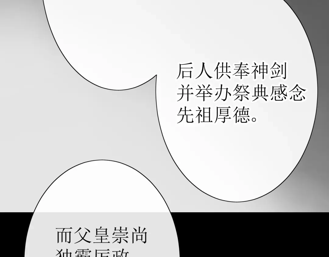 《巫祝少女》第16话 皇族传说 第108页