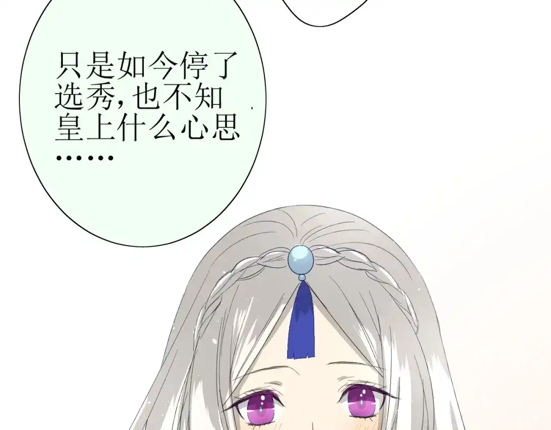 《巫祝少女》第17话 斋沐 第75页