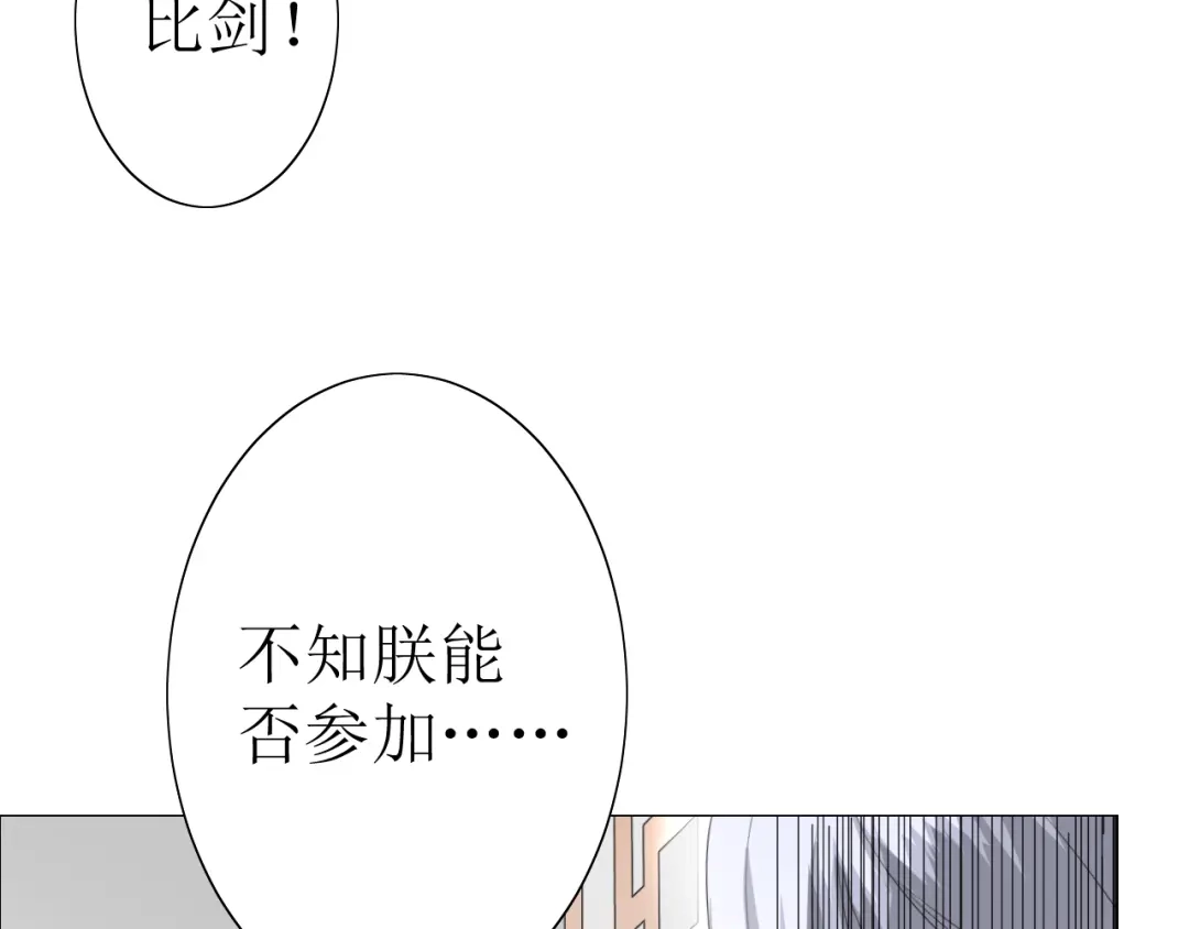 《巫祝少女》第17话 斋沐 第31页