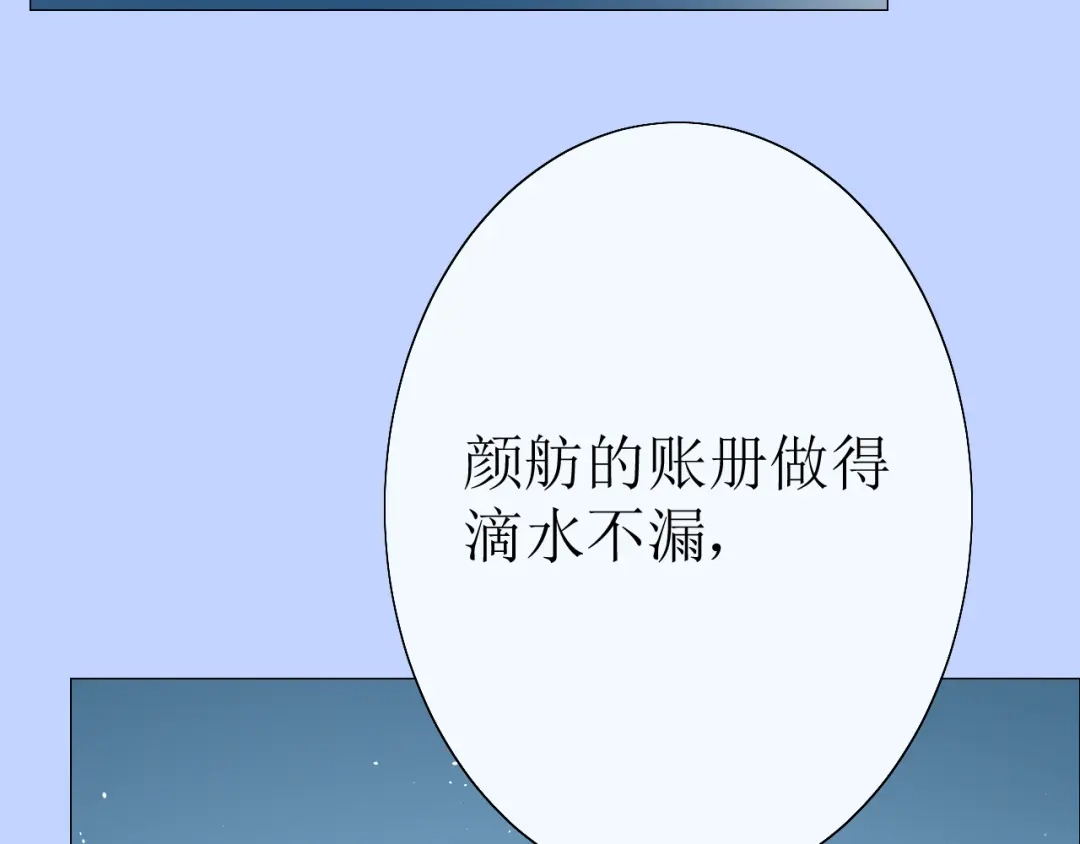 《巫祝少女》第17话 斋沐 第12页