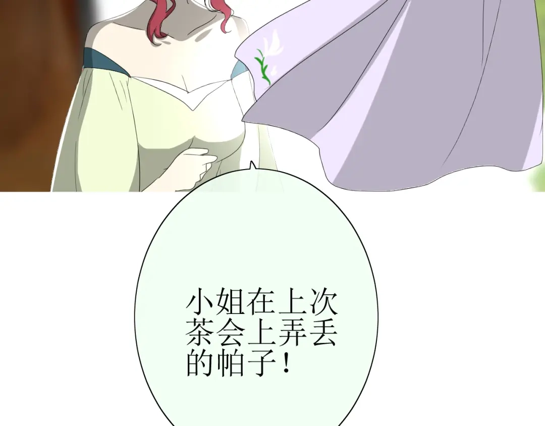 《巫祝少女》第17话 斋沐 第95页