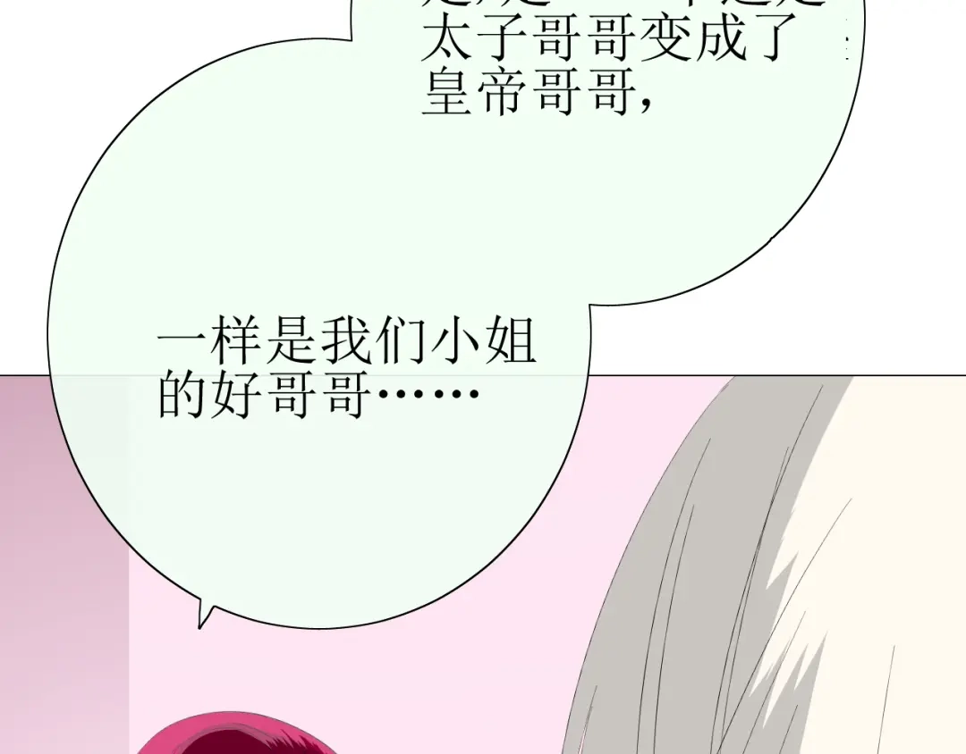 《巫祝少女》第17话 斋沐 第73页