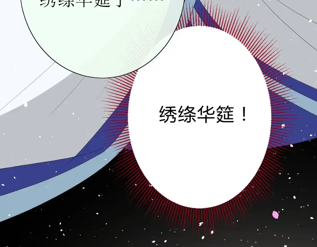 《巫祝少女》第17话 斋沐 第78页