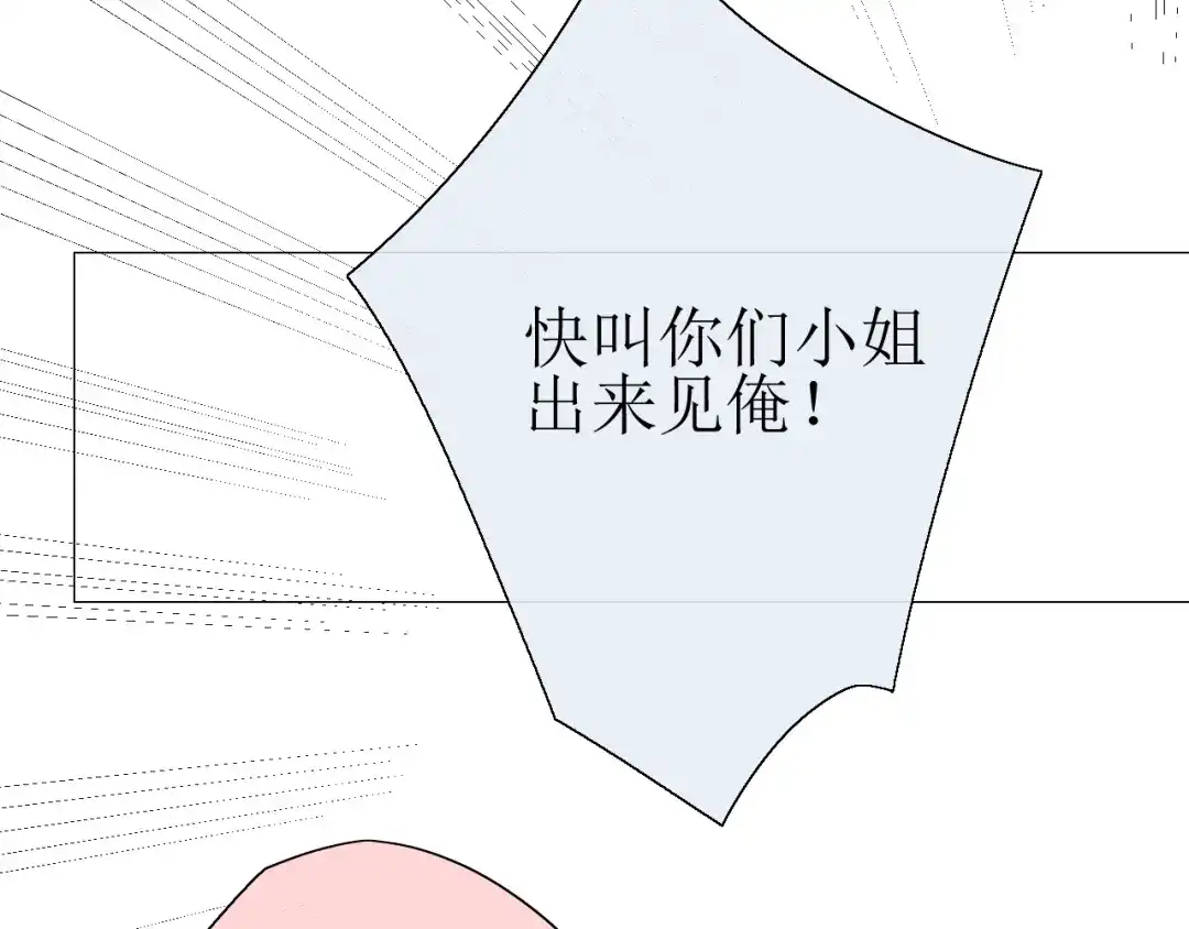 《巫祝少女》第17话 斋沐 第86页