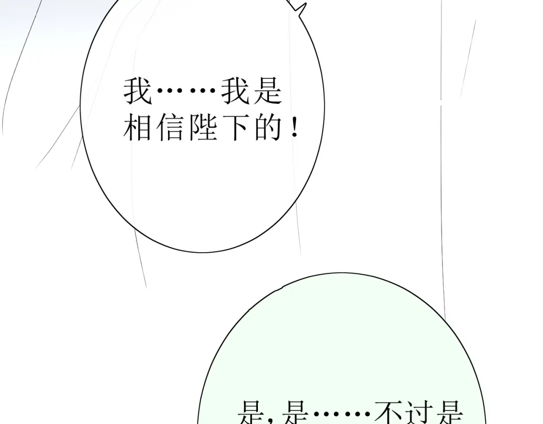 《巫祝少女》第17话 斋沐 第72页